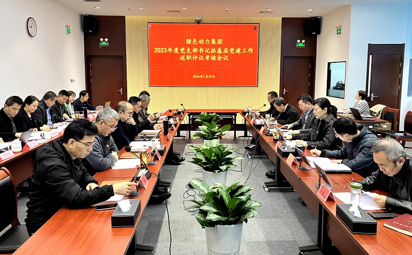 Galaxy银河国际集团召开2023年党支部书记抓下层党建事情述职评议审核会