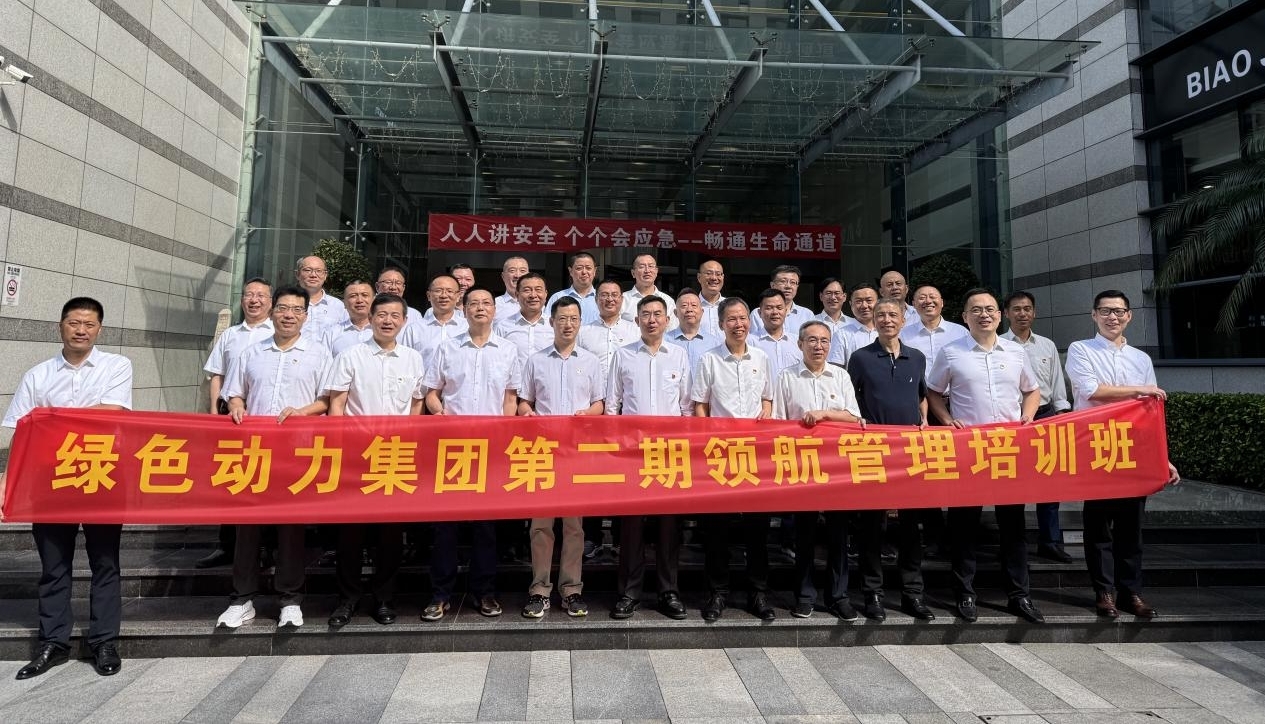 领航赋能聚协力，，，鼓足劲头立新功——Galaxy银河国际集团第二期领航治理培训纪实