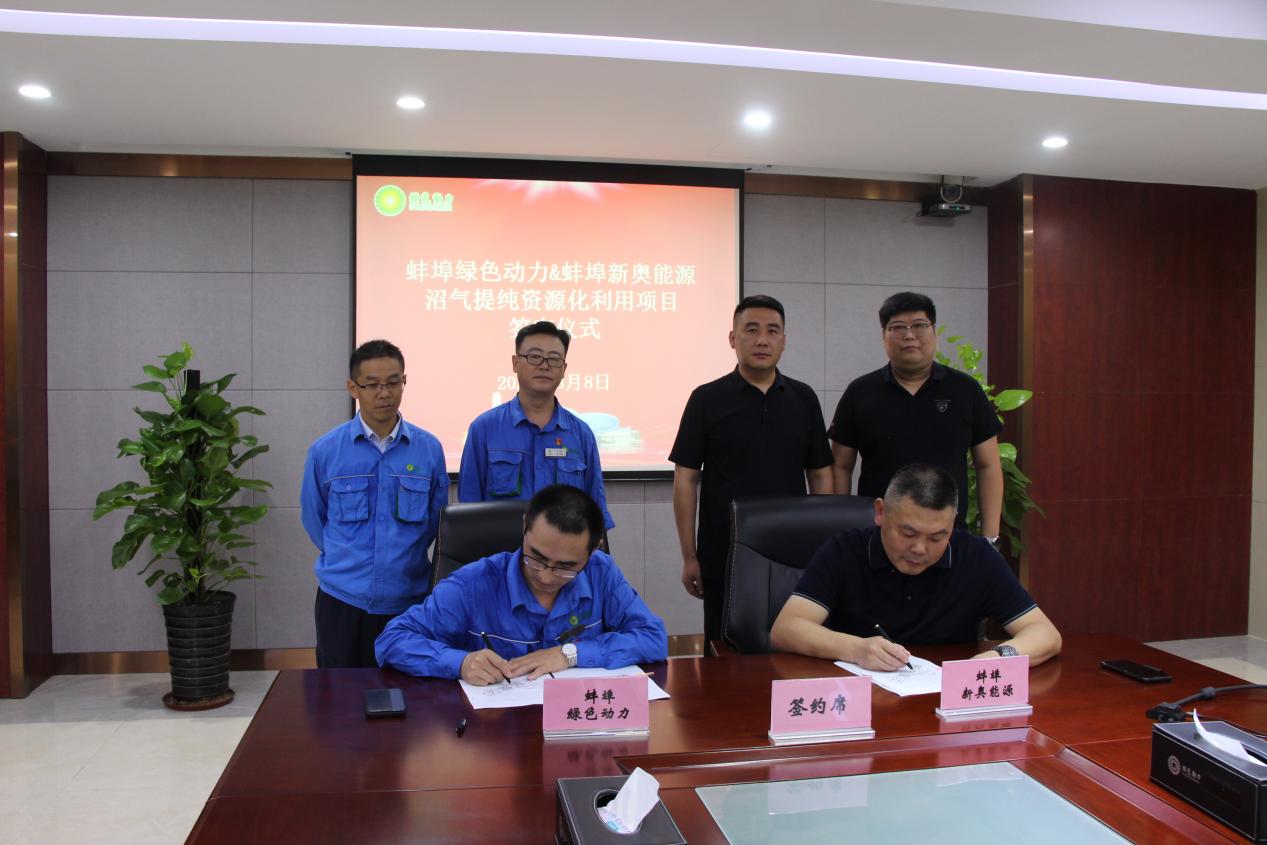 垃圾废气变废为宝“沼”进现实 | Galaxy银河国际蚌埠公司沼气提纯资源化使用项目正式签约