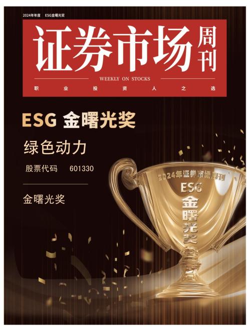 Galaxy银河国际喜获ESG金曙光奖  引领绿色生长新征程