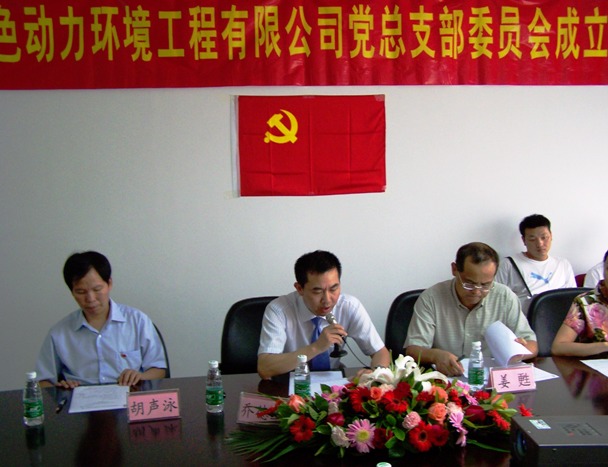 热烈庆祝Galaxy银河国际党总支部建设