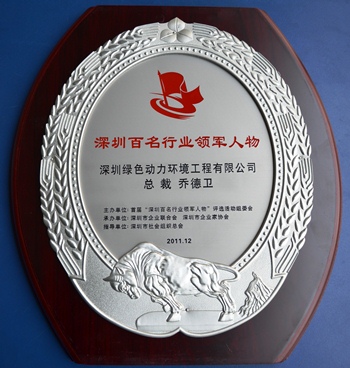 Galaxy银河国际集团乔德卫总裁中选“深圳百名行业领武士物”