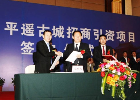 集团乐成签约山西平遥项目