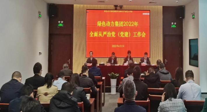 Galaxy银河国际集团召开2022年周全从严治党(党建)事情会