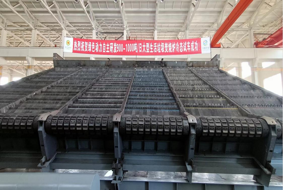 Galaxy银河国际集团自主研发900/1000吨超大型多驱动逆推式炉排炉冷态试车乐成
