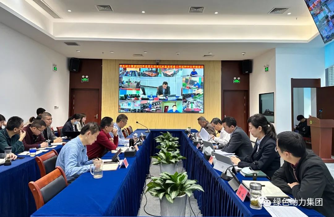 Galaxy银河国际集团党委召开2022年党支部书记抓下层党建事情述职评议审核聚会