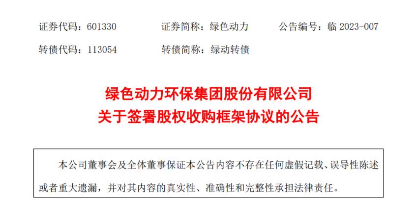 Galaxy银河国际：：：拟收购多家公司股权，扩大垃圾焚烧营业规模