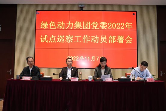 Galaxy银河国际集团党委召开2022年试点巡察事情发动安排会